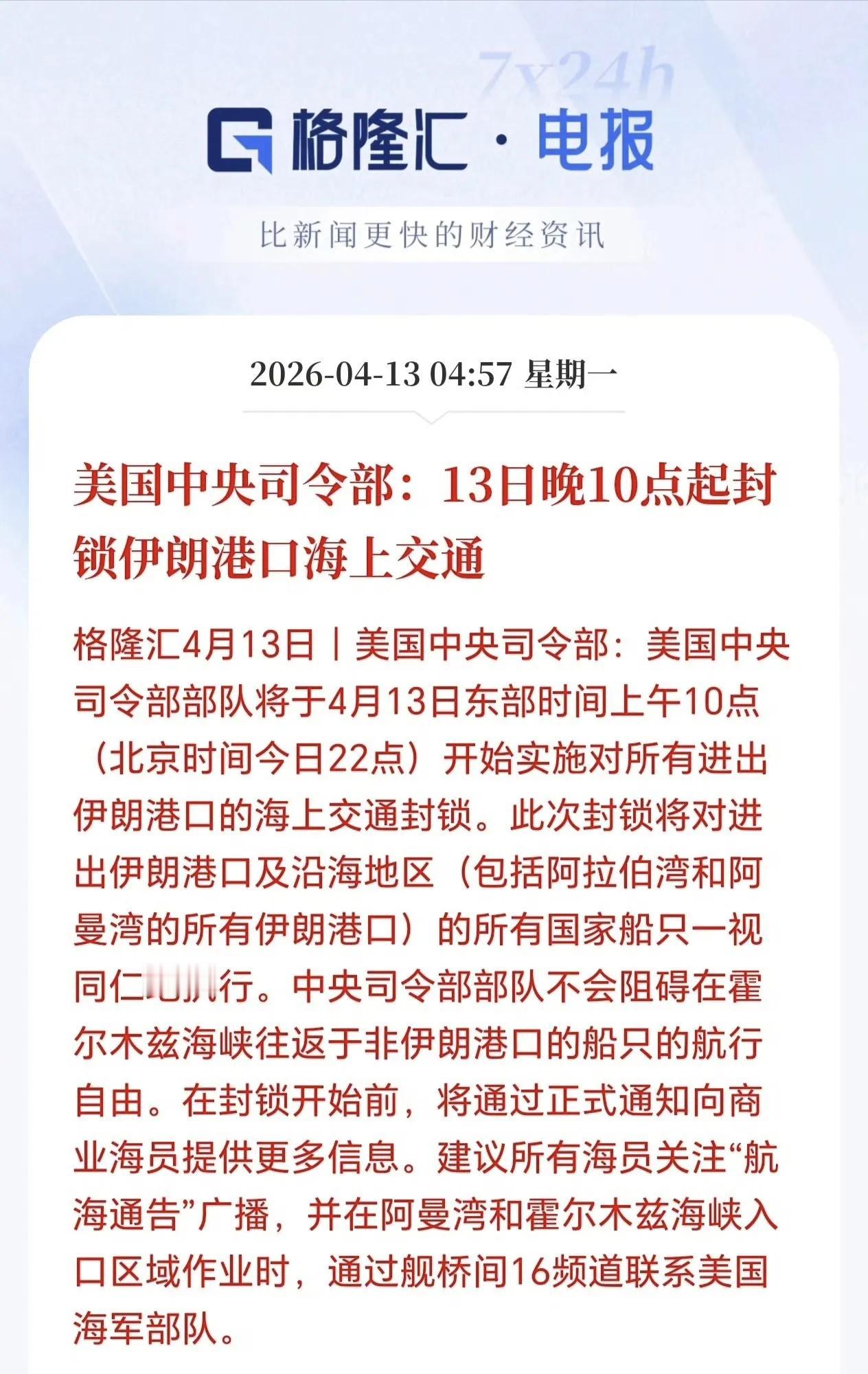 美国中央司令部对懂王的命令打了折扣。懂王下令美国海军全面封锁霍尔木兹海峡，拦截任