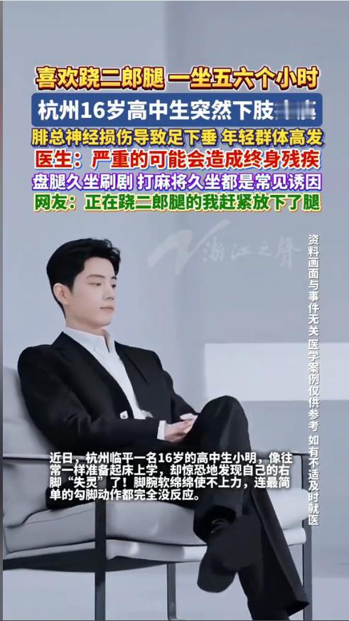 “太可怕了！”近日，浙江杭州，一16岁男孩沉迷各种游戏，经常翘着二郎腿玩游戏，并