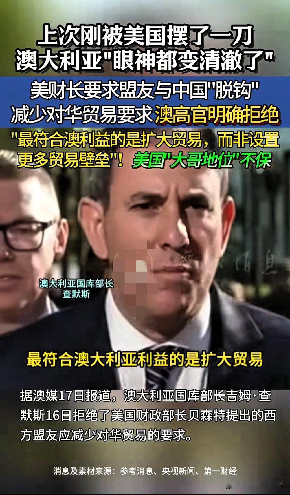 美国叫不动了！关键盟友当场掀桌子，对华态度让西方沉默就在华盛顿，澳大利亚