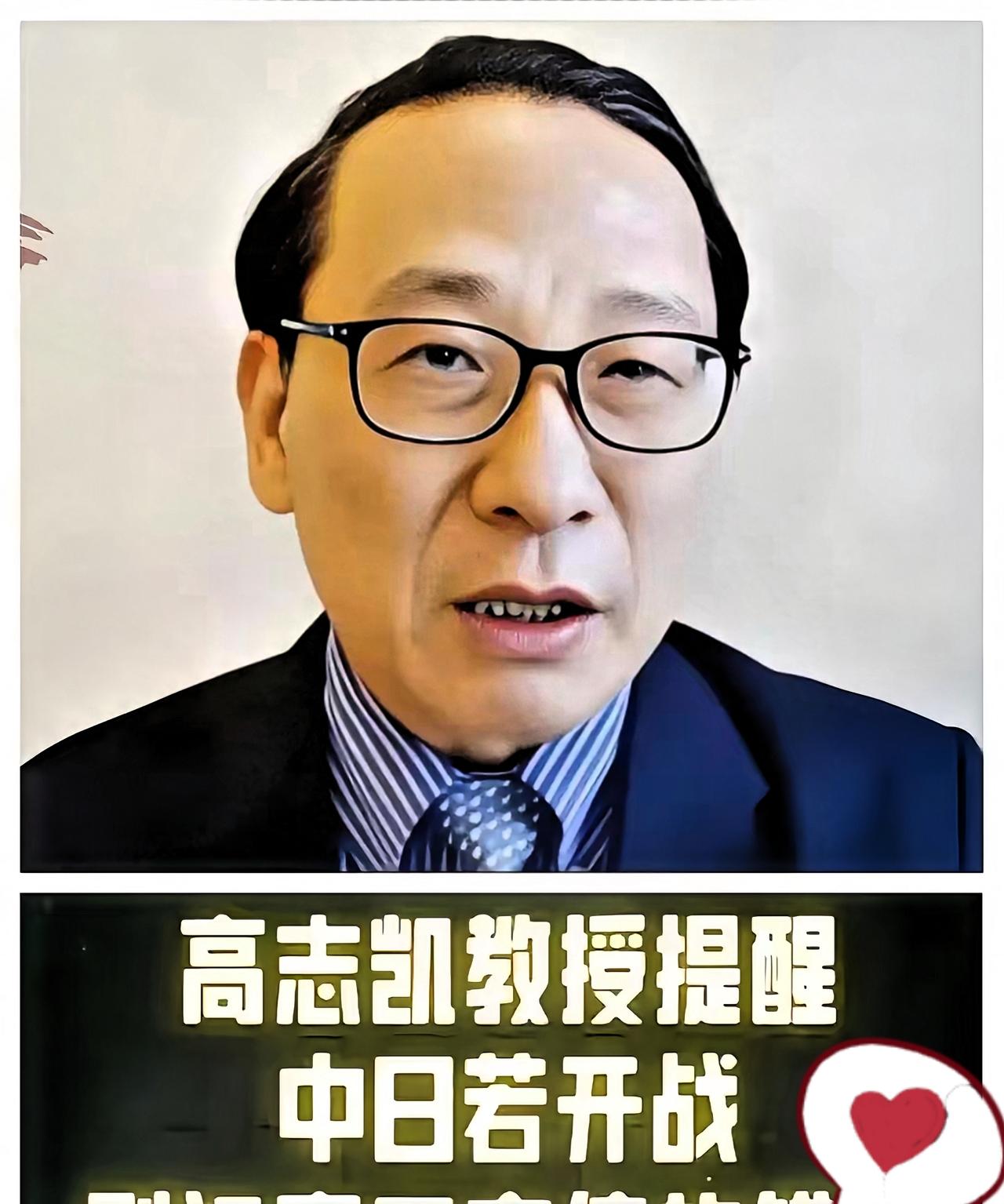 不查不知道，一查真佩服！高志凯教授的讲话，彻底点燃了国人的警惕心！他说，日本