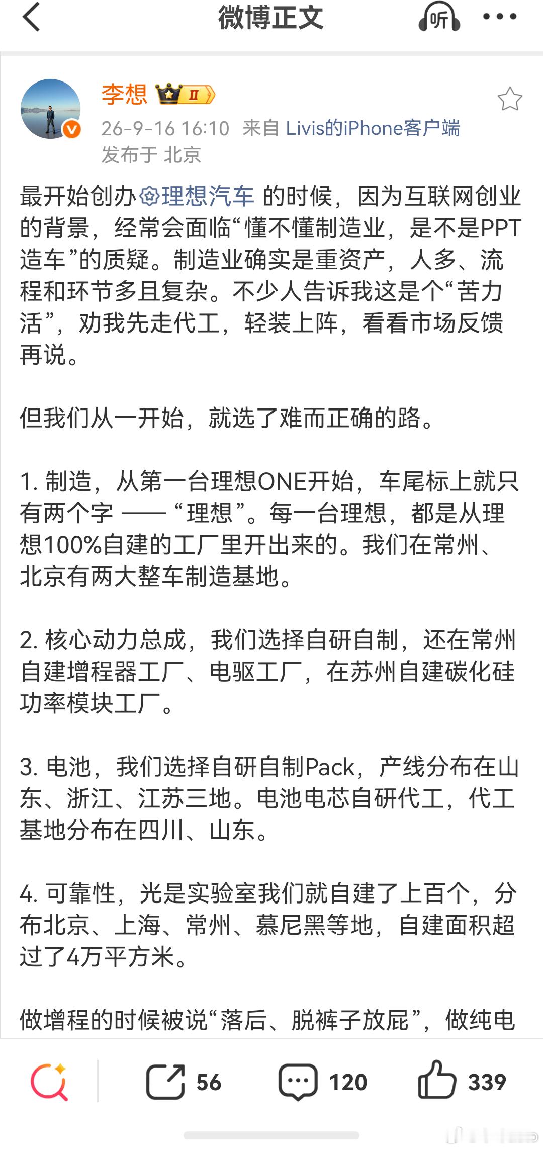 李想今天发了篇长文，回应"PPT造车"。我看完第一反应是——这题他憋了十年。他讲