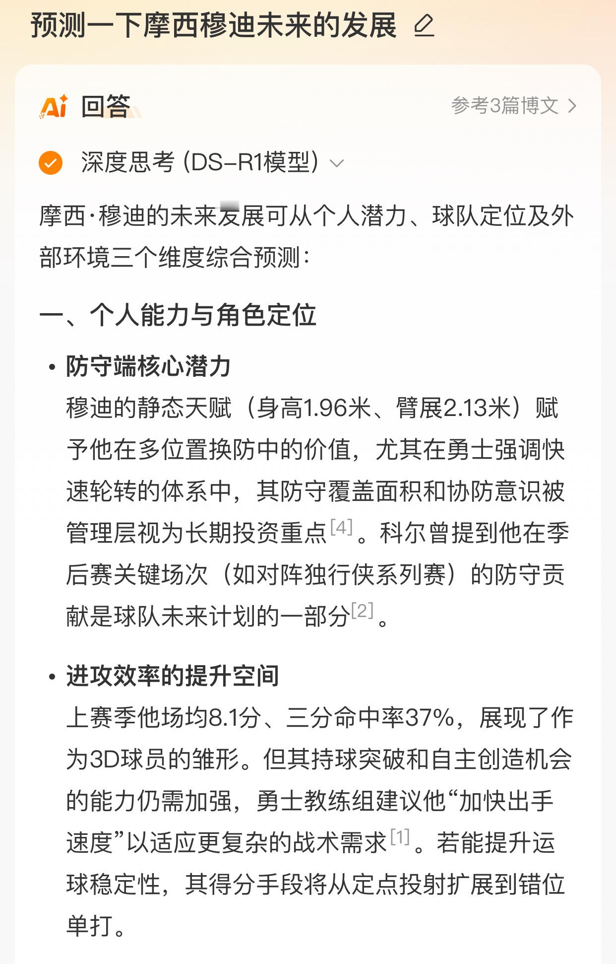 怪不得要交易嘴哥，原来和穆迪冲突了[裂开][扁嘴]。