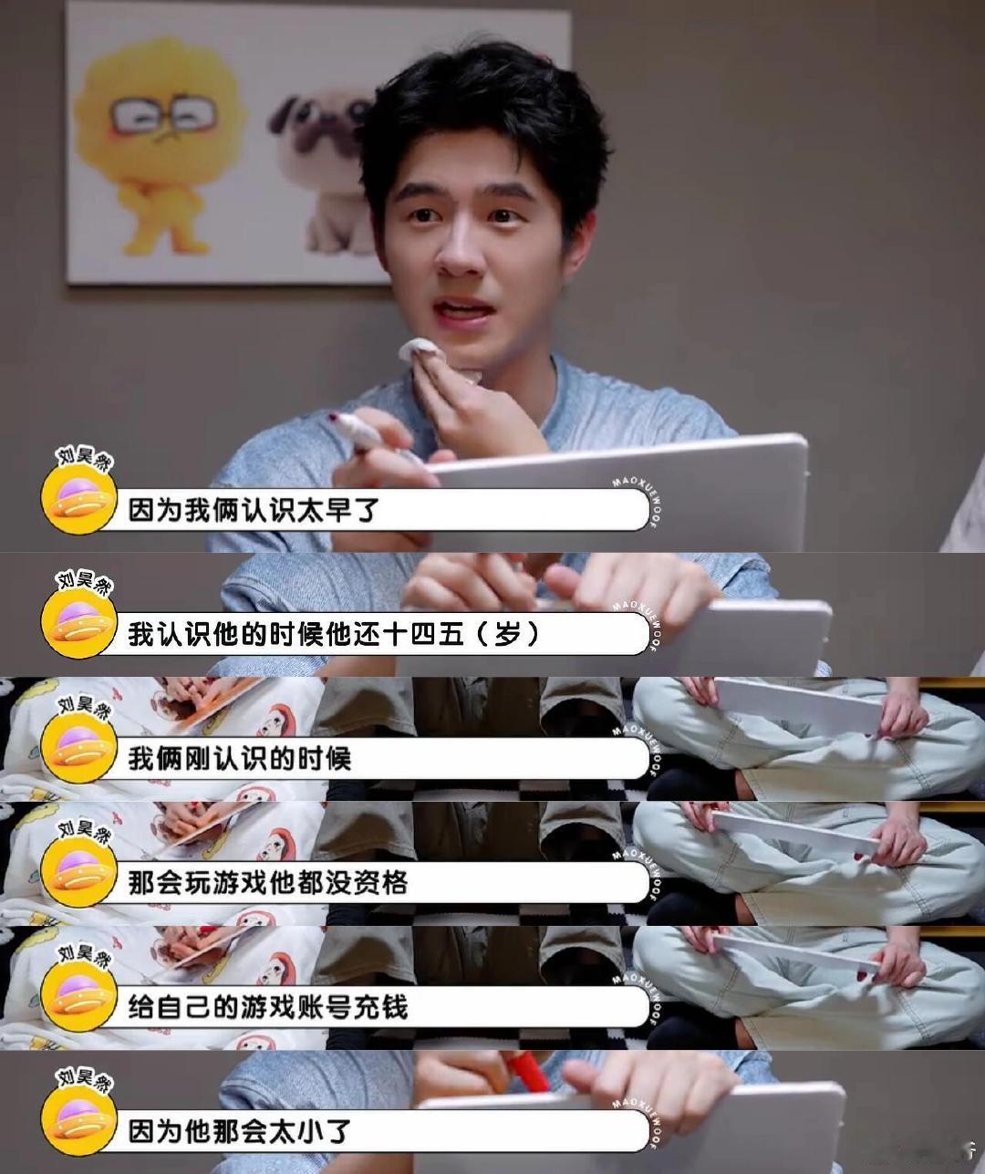 刘昊然和胡先煦这段友情小故事也太好笑了[大笑]​