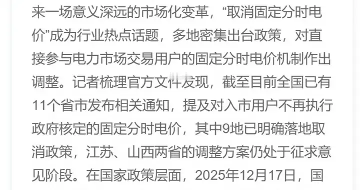 3月1日起电价调整！下午充电成本上升，新能源车主需关注充电时段