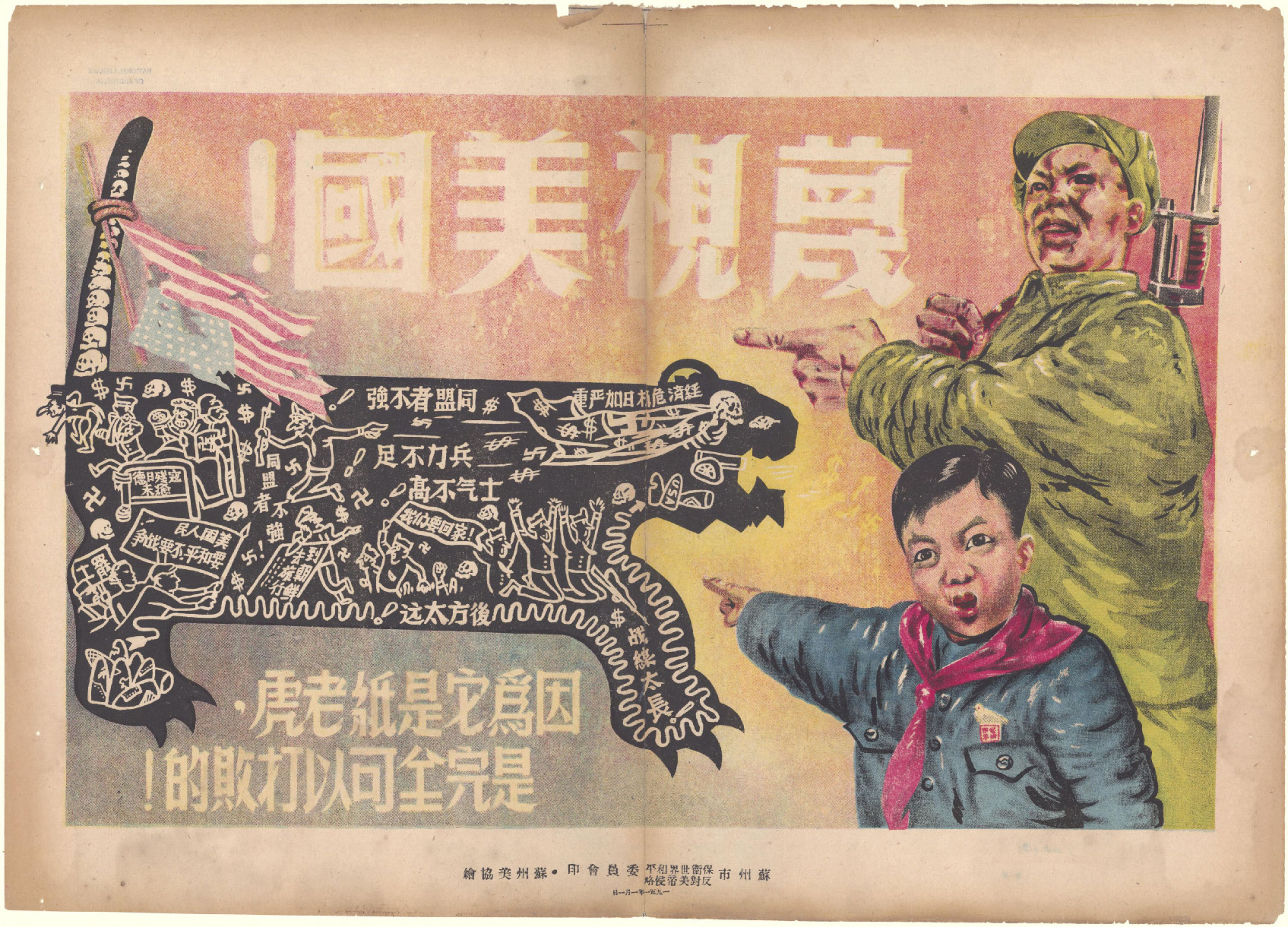 老版宣传画：蔑视美国！因为它是纸老虎，是完全可以打败的！