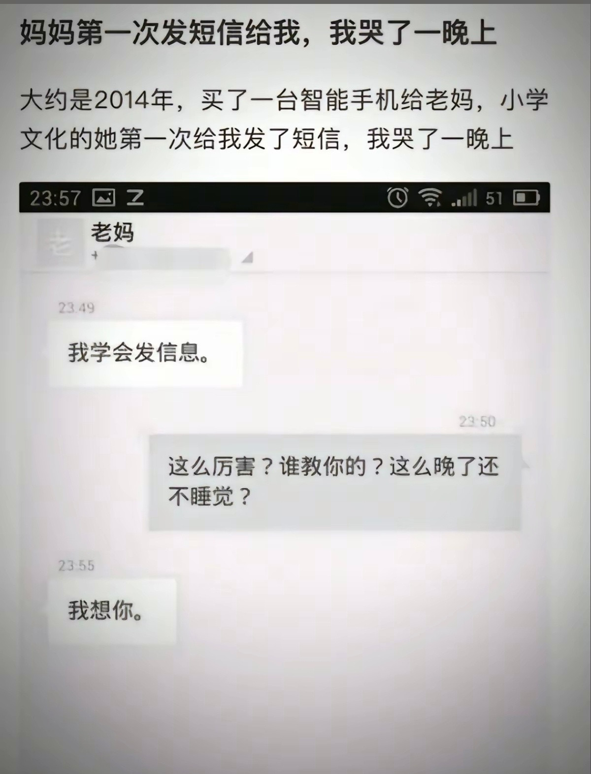 妈妈第一次发短信给我，我哭了一晚上