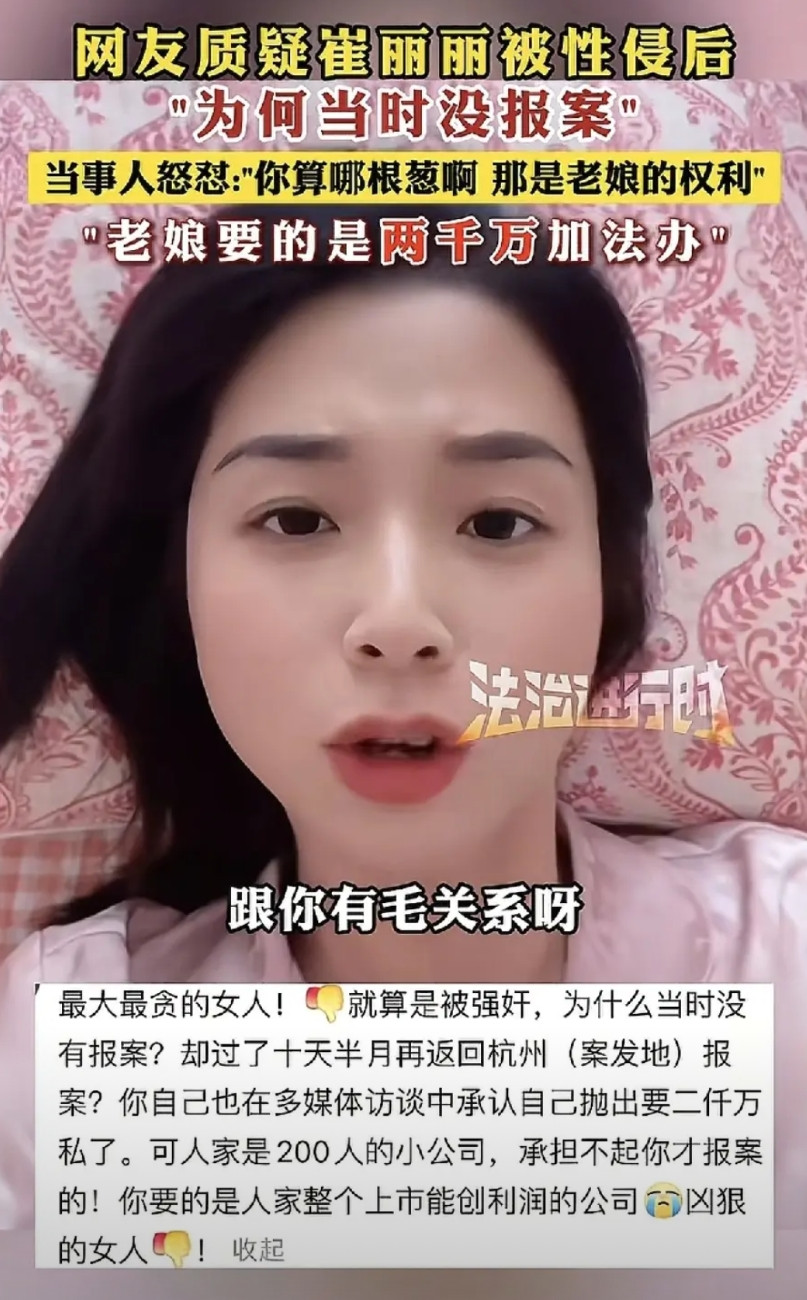 崔丽丽事件到底会不会反转。最近看见有个网友说：崔丽丽是个最贪心的女人，就算是被
