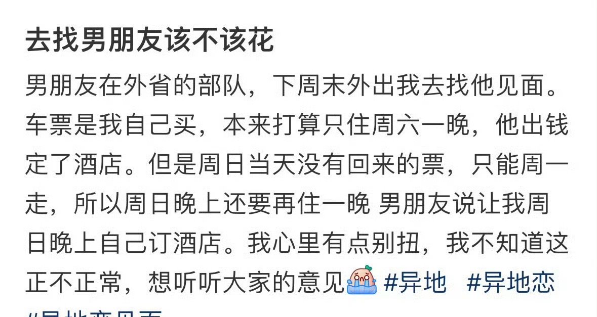 去找男朋友该不该花​？[汗]​​​