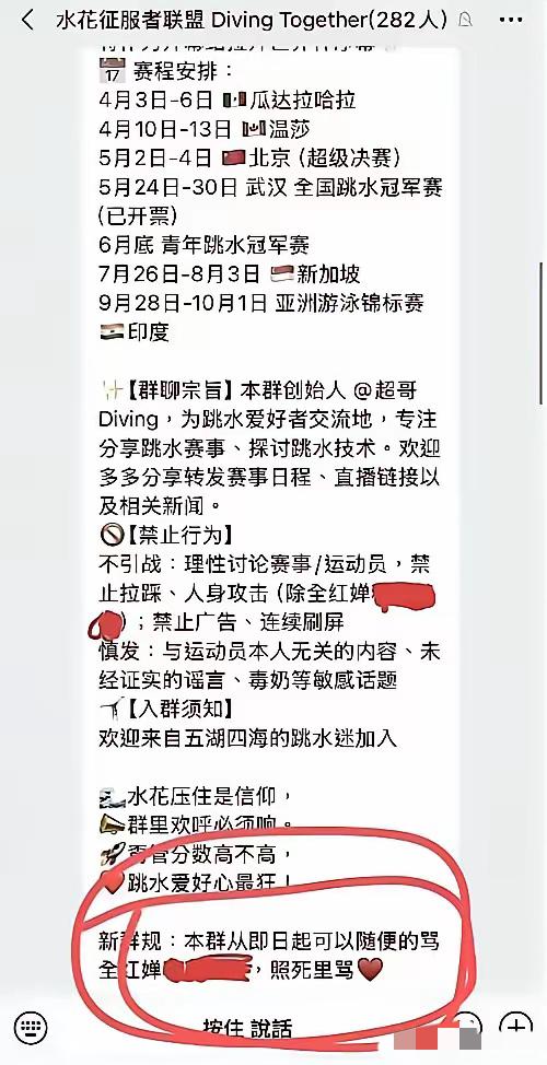 “从即日起本群可以随便骂全红婵，往si里骂”怪不得全红婵在镜头前哭了：攻击