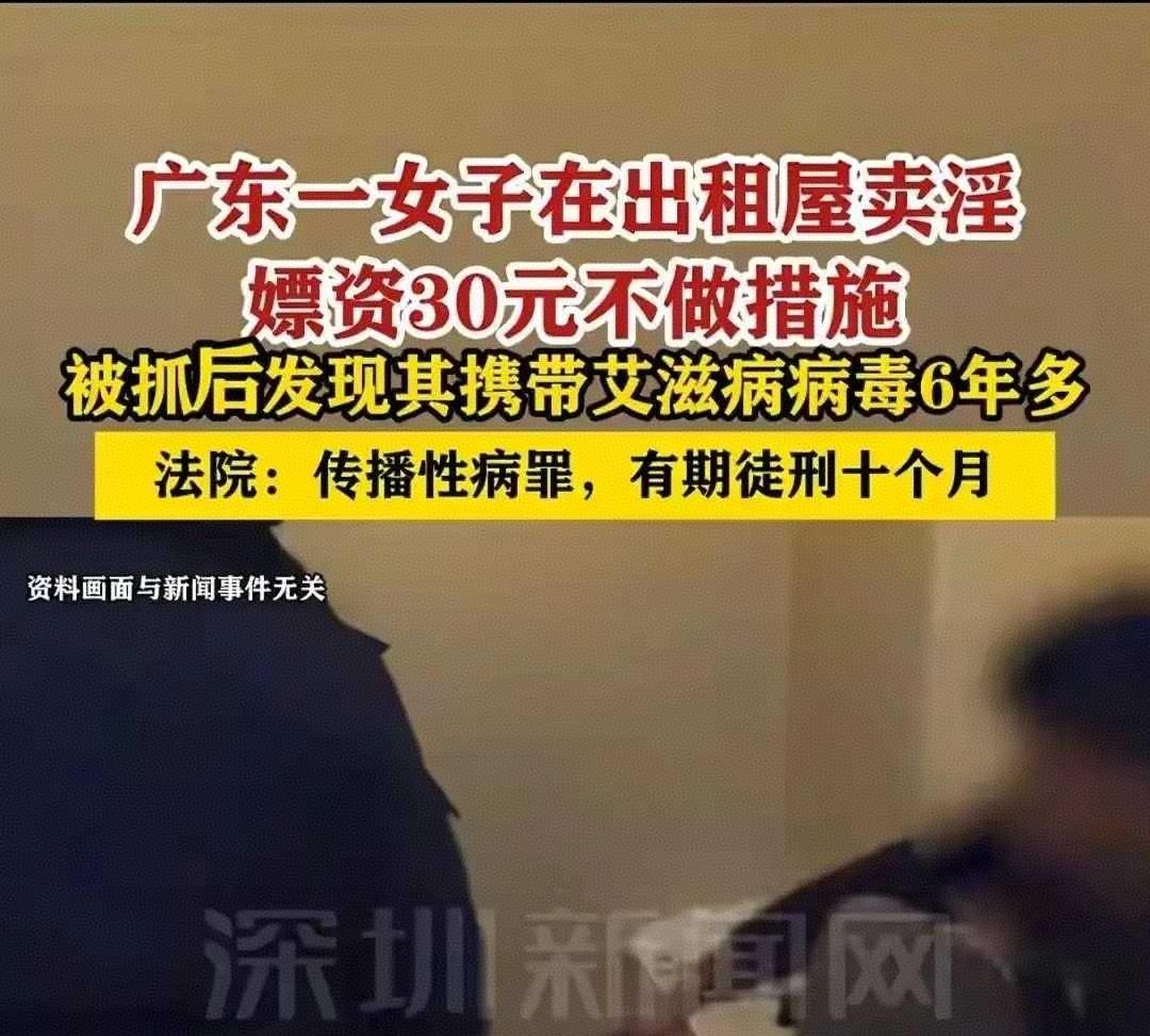 30元一次的“带毒交易”：广东女子明知患艾滋仍无套卖淫被判刑近日，广东东莞
