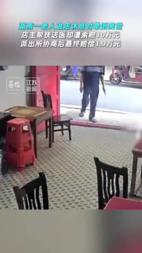 湖南索赔老人的家属算盘打得太精：开口要10万，扬言抬尸堵店，吃准了店主耗不起、派