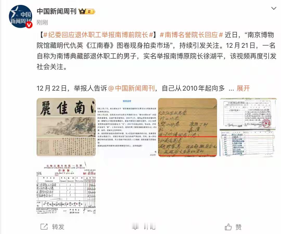 纪委回应退休职工举报南博前院长近日，纪委回应退休职工举报南博前院长一事引发了广泛