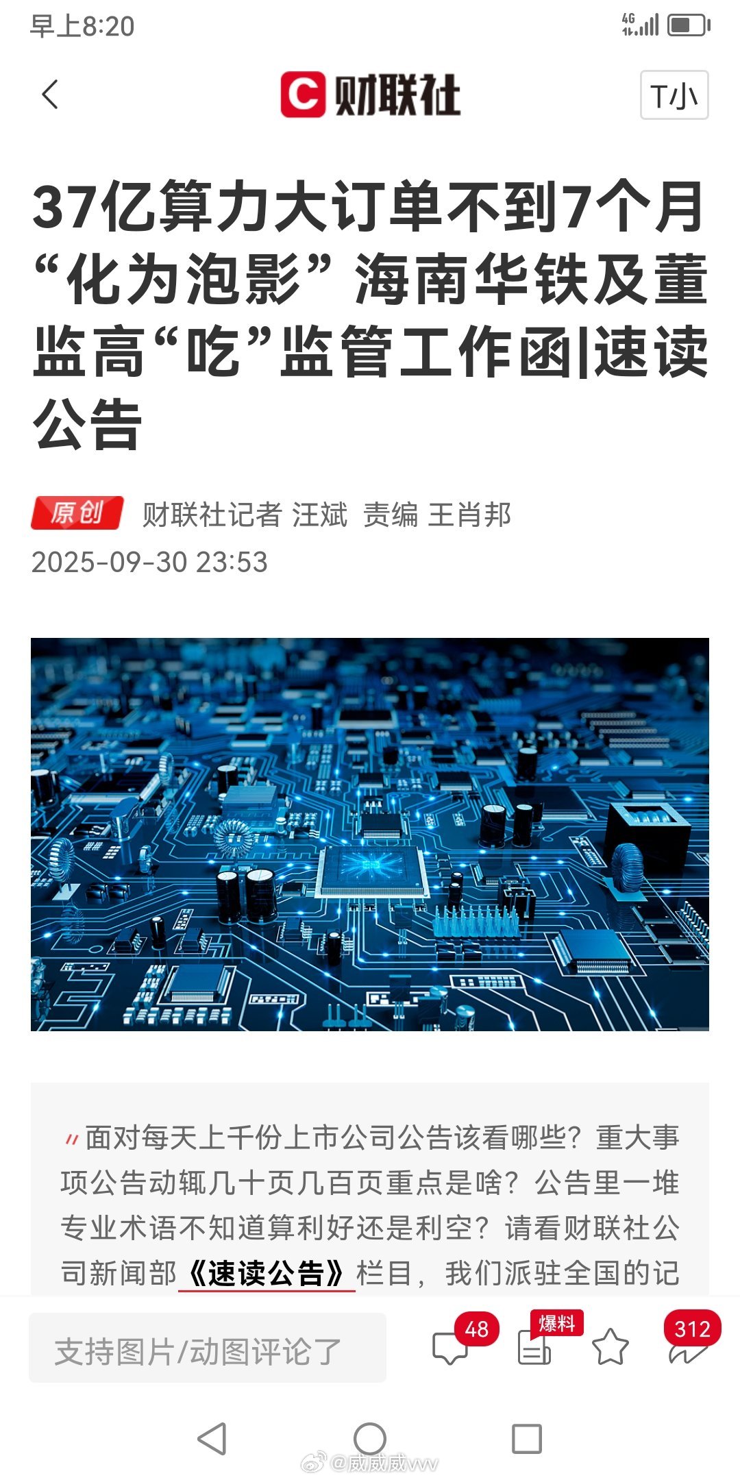 和上纬新材一样，先炒，再闷，太残忍了。不过这个订单最终都要落地，我大概猜到要给谁