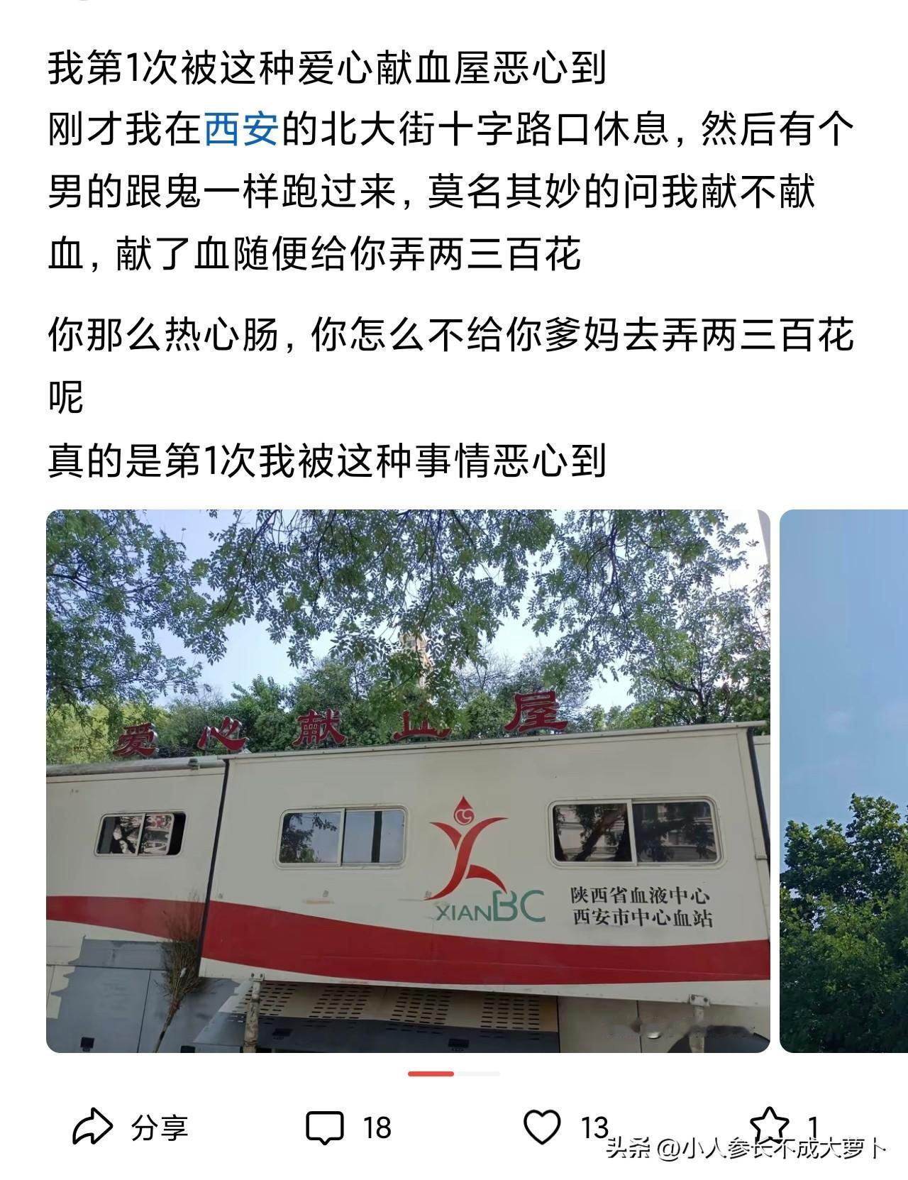 这个真假不敢妄下结论，但是忽然让我想到一件事，就是进医院做手术，如果要输血，不是