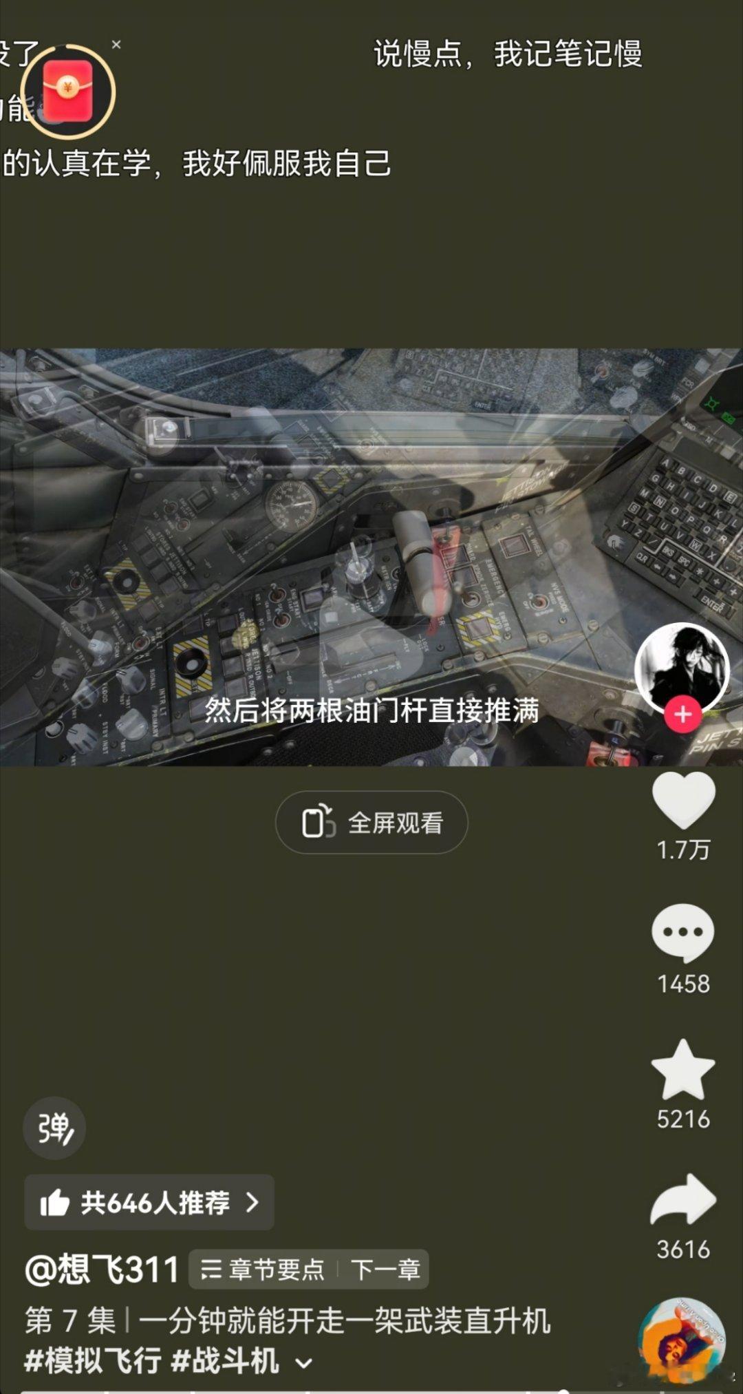 经常在D上学开飞机……​​​