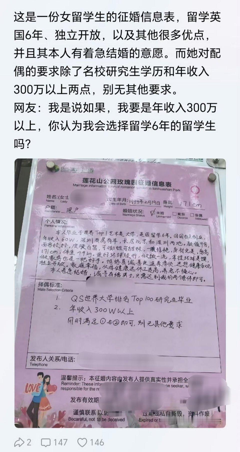 女留学生征婚，着急结婚