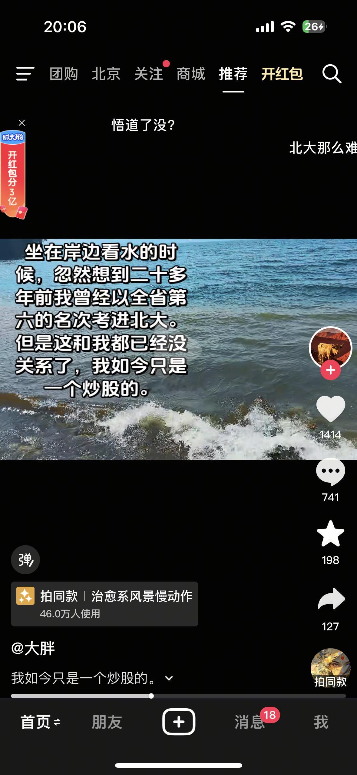 只是一个炒股的