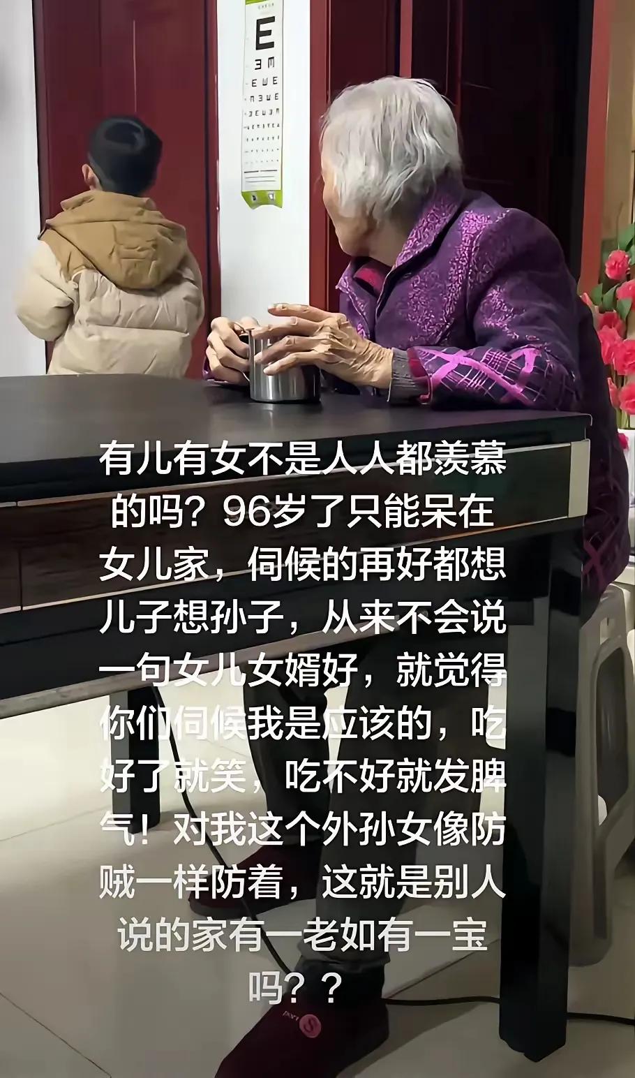 96岁的老太太住在女儿家里，可她天天念叨着小儿子和孙子，女儿女婿照顾得尽心尽力，