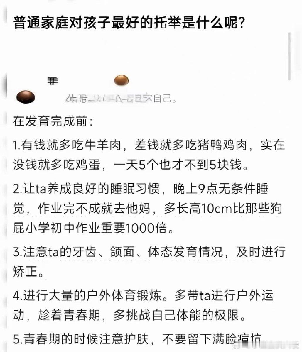 普通家庭对孩子最好的托举