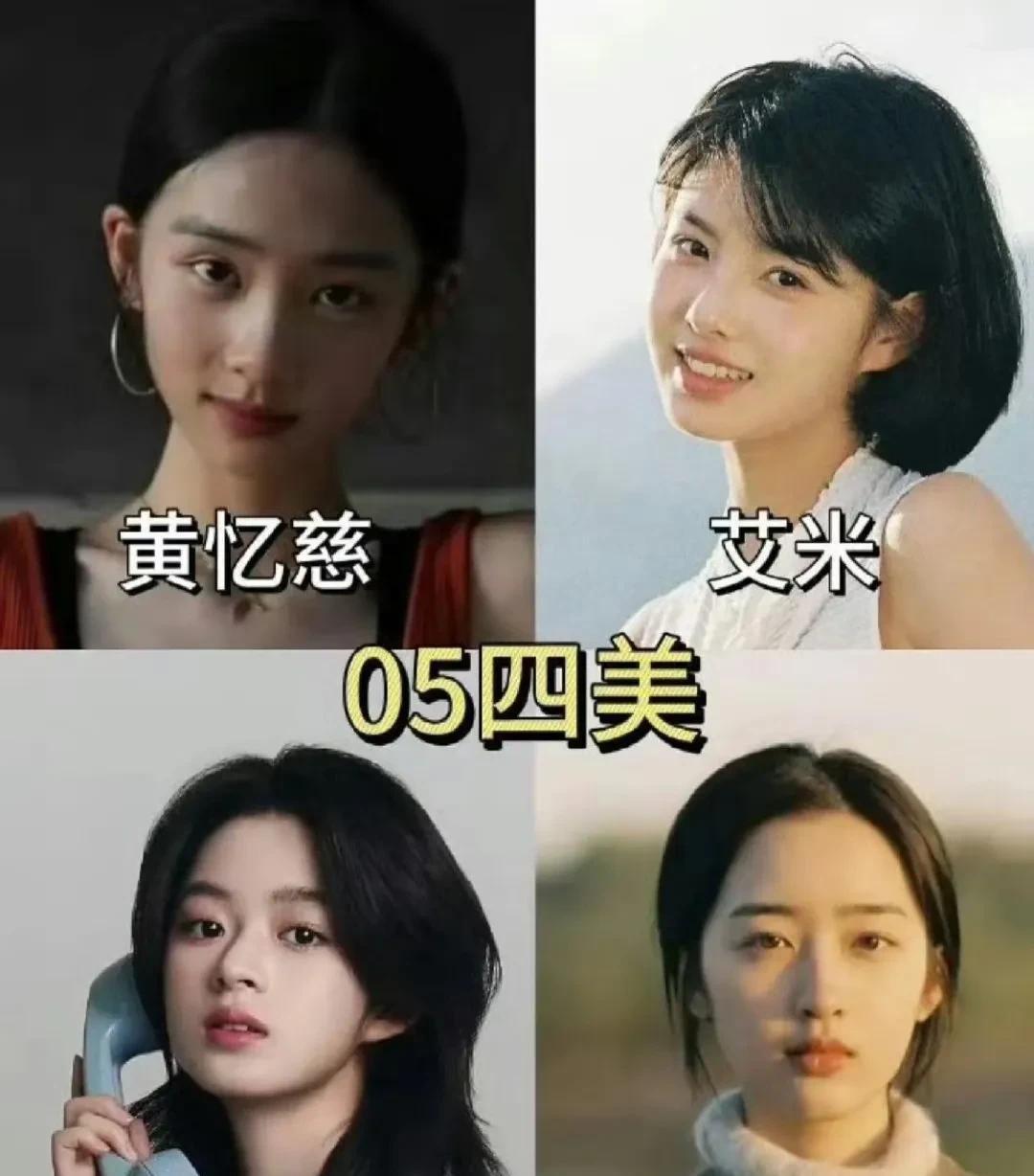 黄多多，晋升“05花四美”！其余3位分别为艾米、黄杨钿甜、邓恩熙。5月12日，
