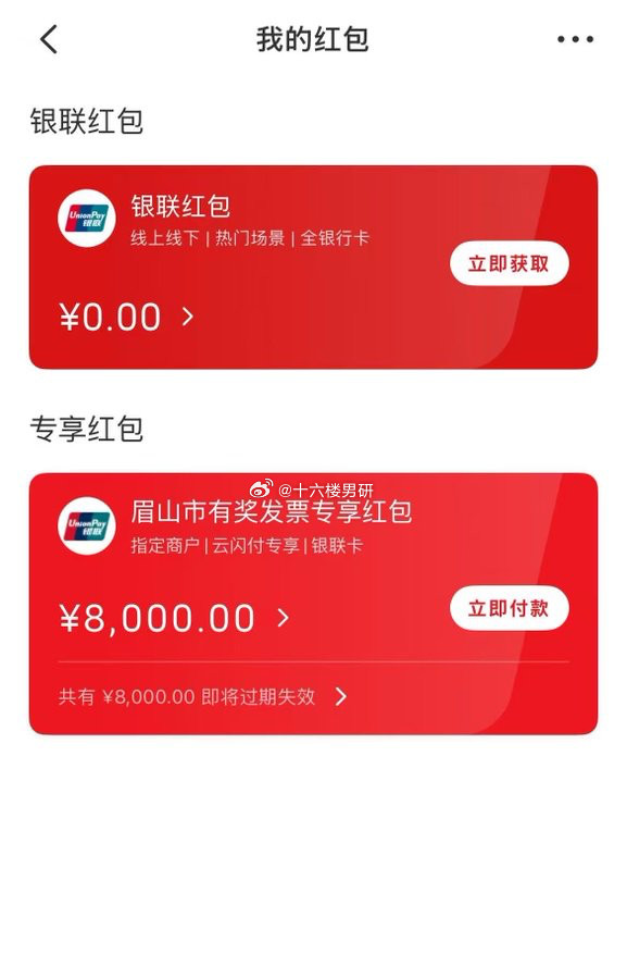 8000红包？？能有这么多吗​​​