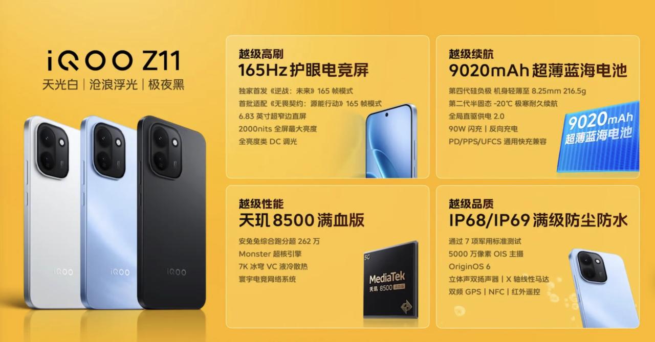 iQOOZ11的定价还算合理，首销价是1999元起，按照行业套路，这个首销期会