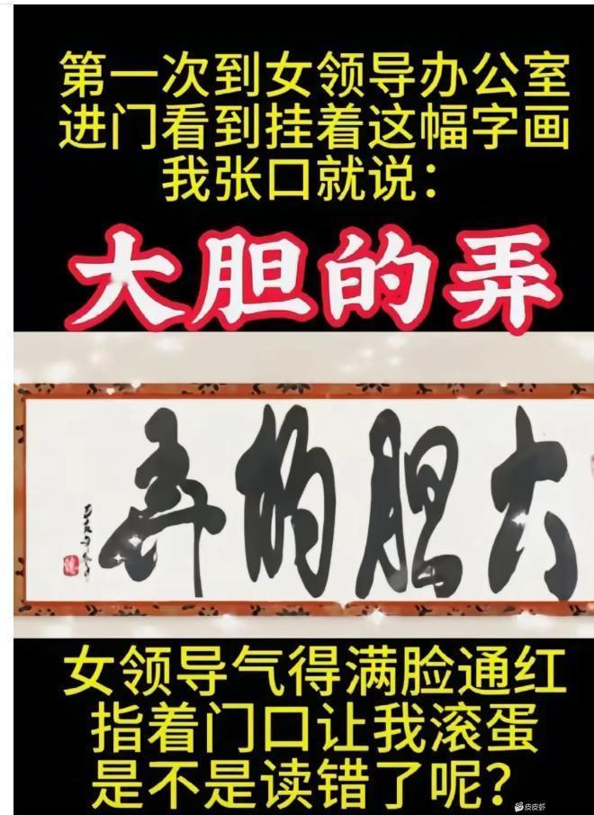 天王老子来了也是“大胆的弄”