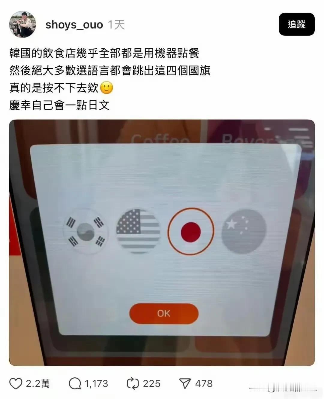 🐸在韩国用机器点餐，看不懂为什么点餐机器上为什么出现这四种文字，而没有他想看到