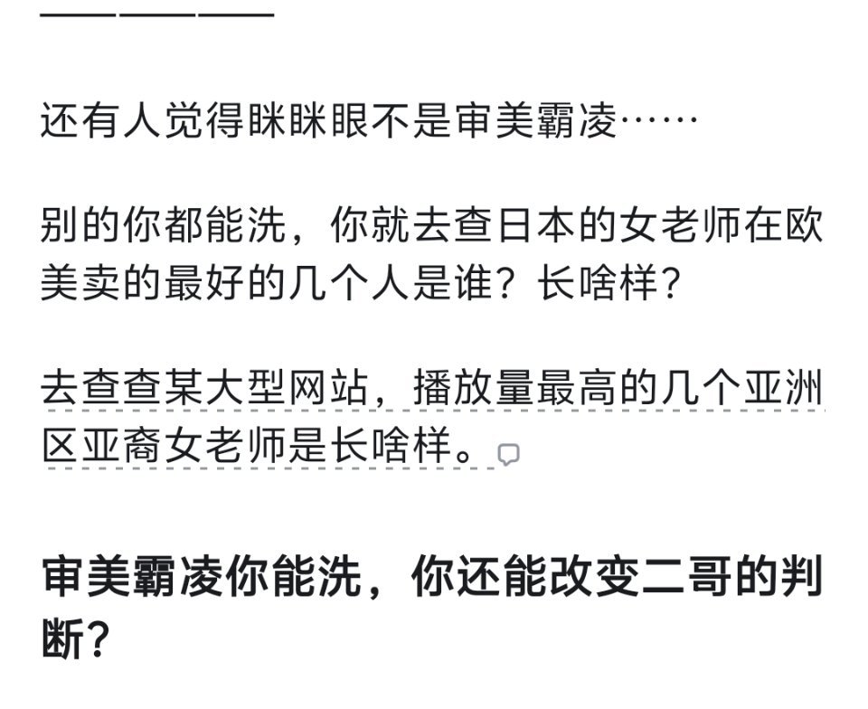 是的，我也不信欧美人看的颜色片里有眯眯眼，二哥的审美从不会骗人