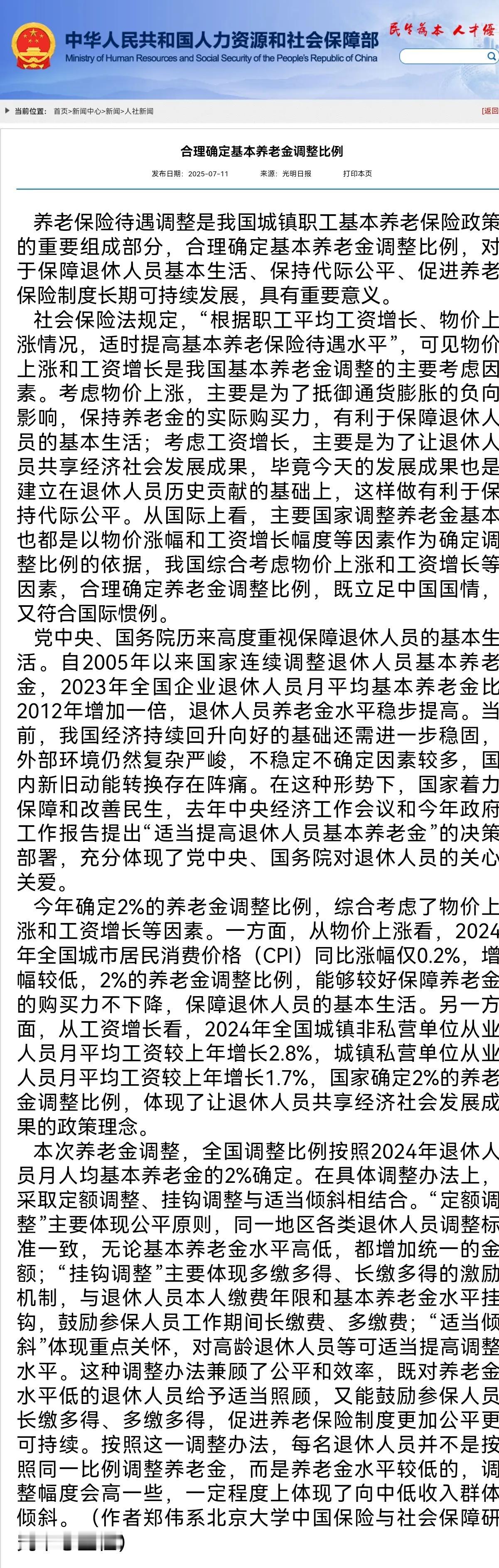 2025年养老金为什么只上涨2%？人社部官网悄悄发文解释了其中的原因，具体是怎么
