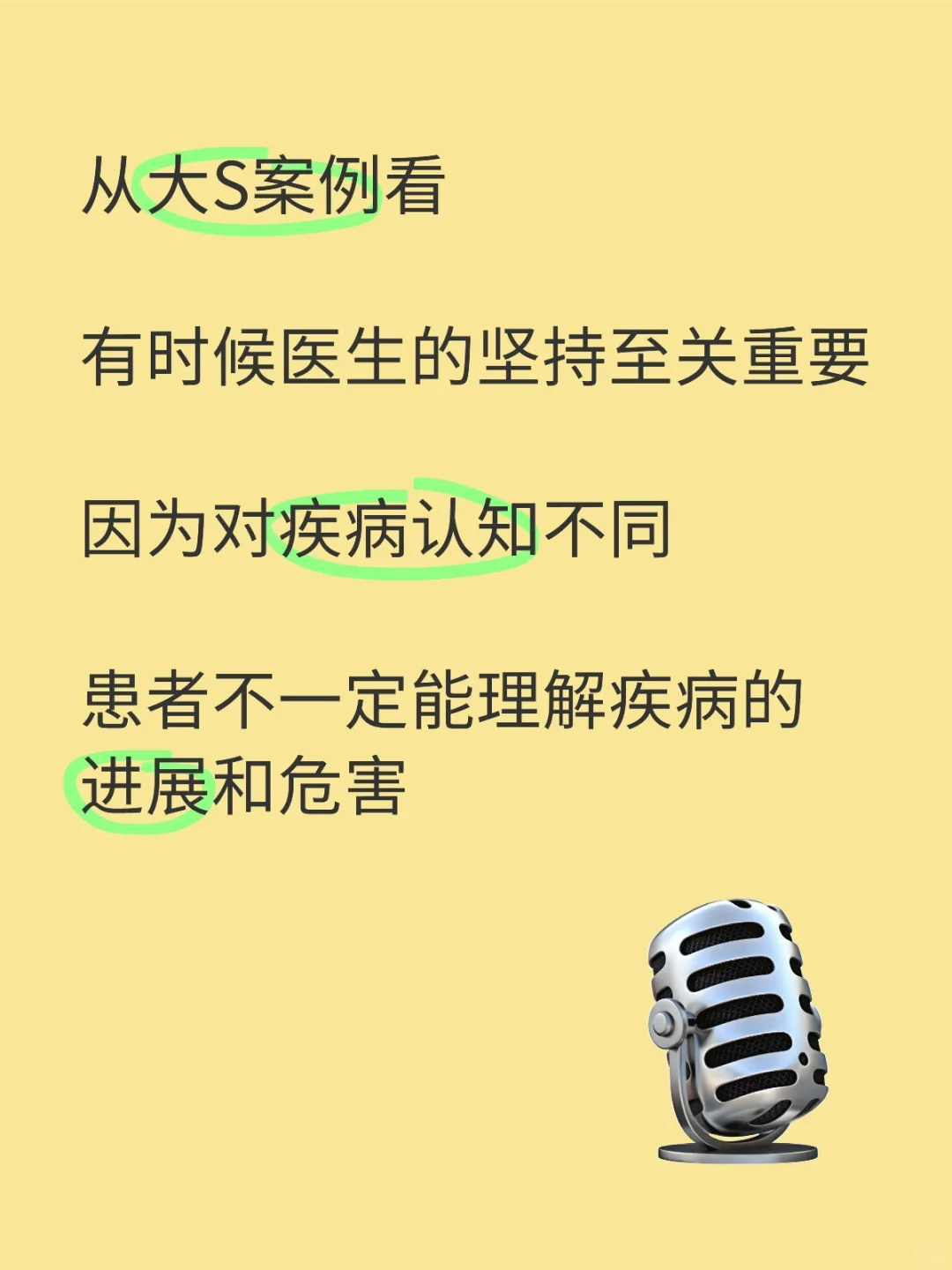 医生:我不要你觉得，我要我觉得