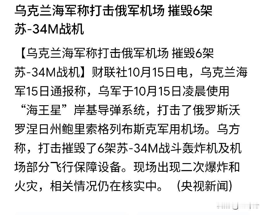 出其不意攻其不备！美国总统特朗普不让打击俄罗斯炼油厂，乌克兰突然转向对俄军用机场