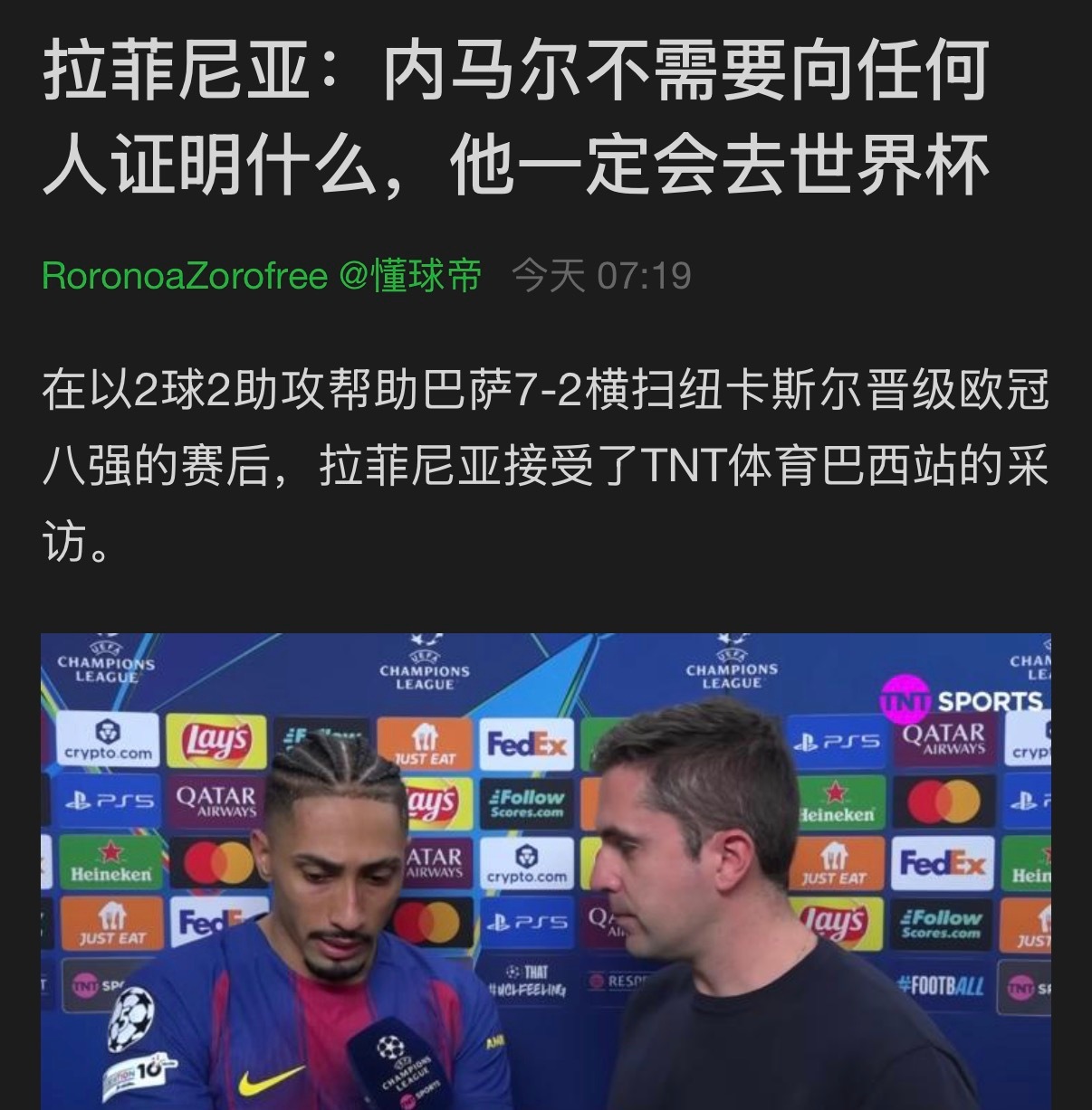 拉菲尼亚认为内马尔该去世界杯。说明真正的足球世界都知道安切洛蒂的做法有多么愚蠢。