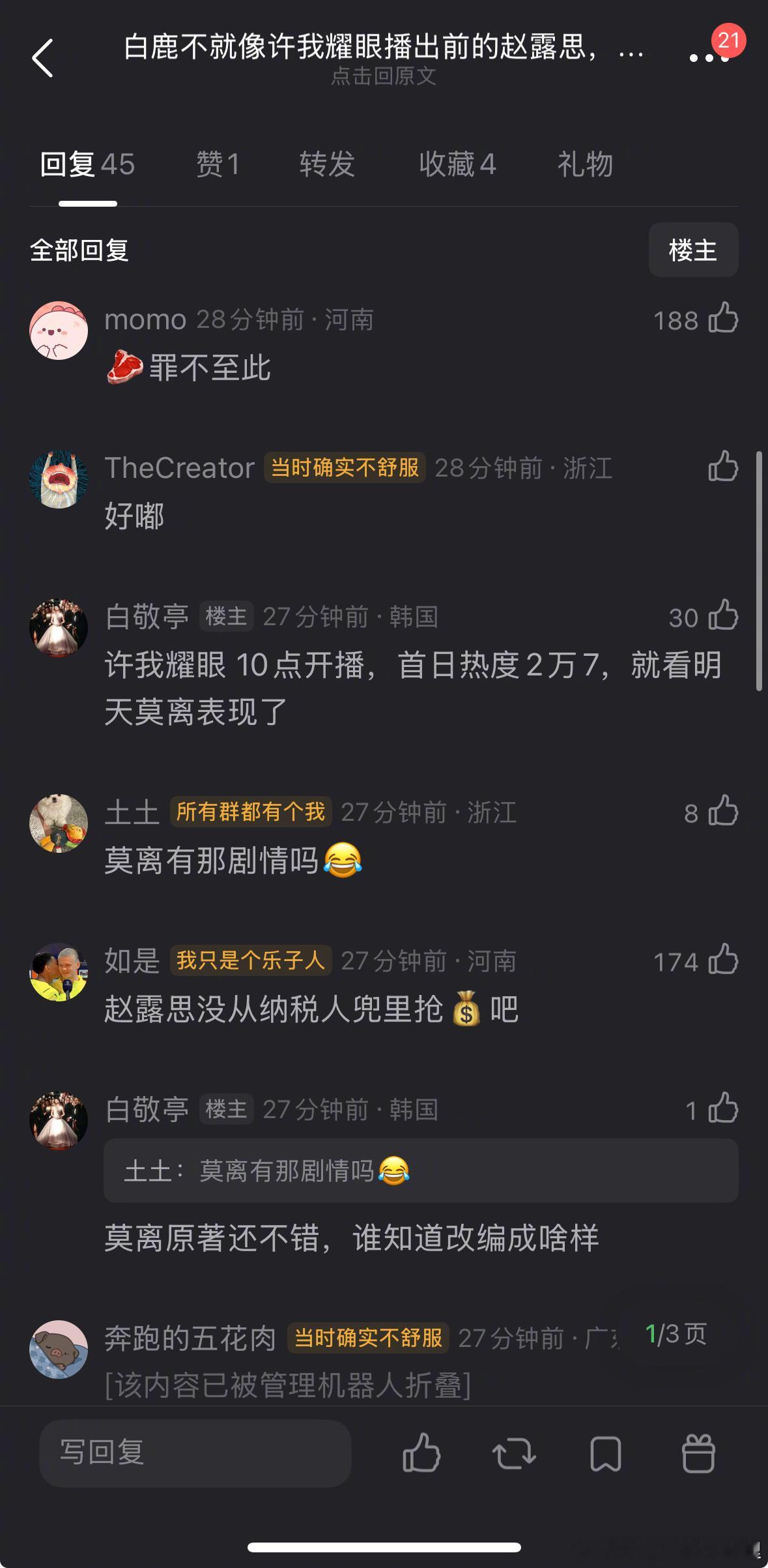白鹿丞磊莫离人脉白鹿能像赵露思一样靠作品逆风翻盘吗？