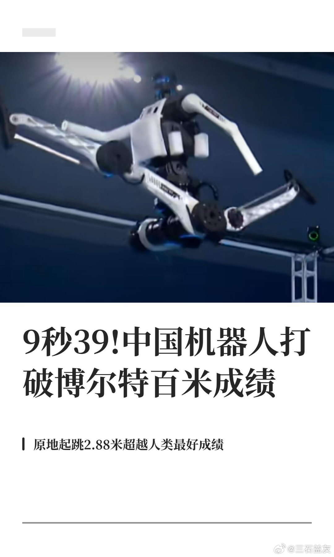 中国机器人跑步速度惊呆外国人属实大开眼界！机器人百米居然跑赢人类纪录，外国观众