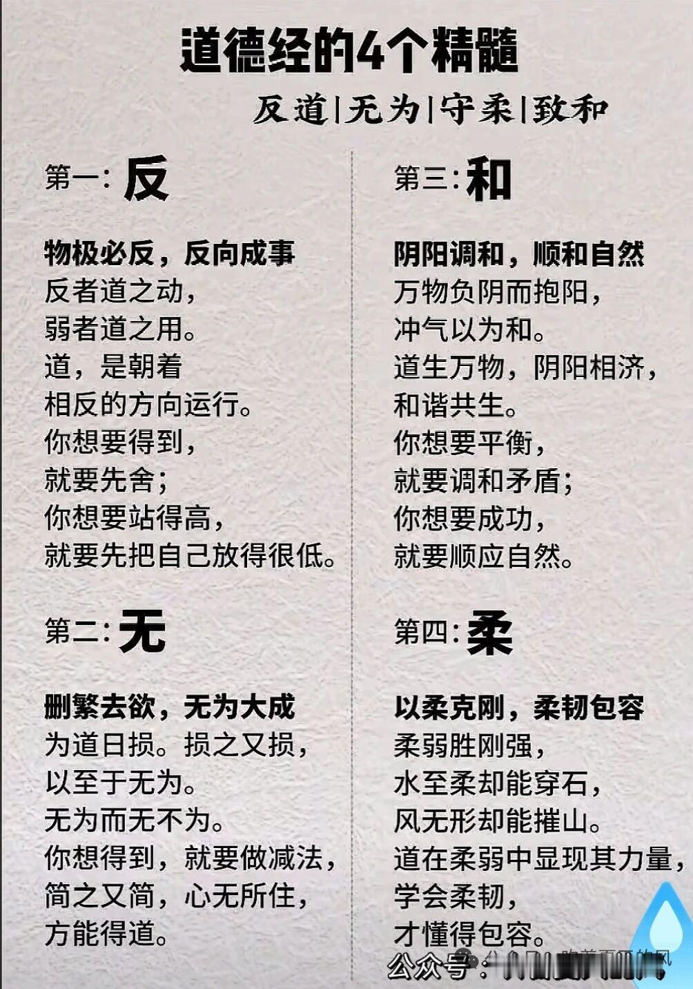 《道德经》中的反、无、和、柔四大精髓，堪称生活的智慧宝典！先说“反”，物极必