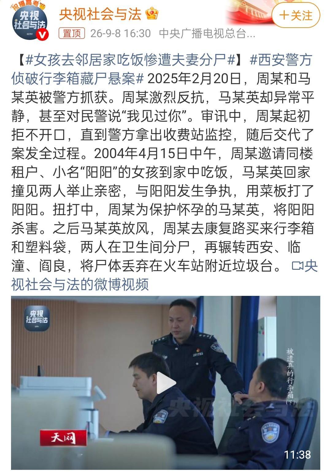 女孩去邻居家吃饭惨遭夫妻分尸😳😳​​​