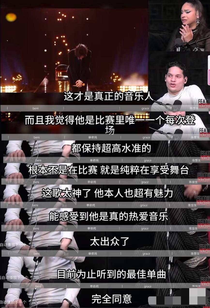 还是国外乐评人说的客观，拉美姐弟的评价真的很舒服。他们说陈楚生是真正的音乐人。