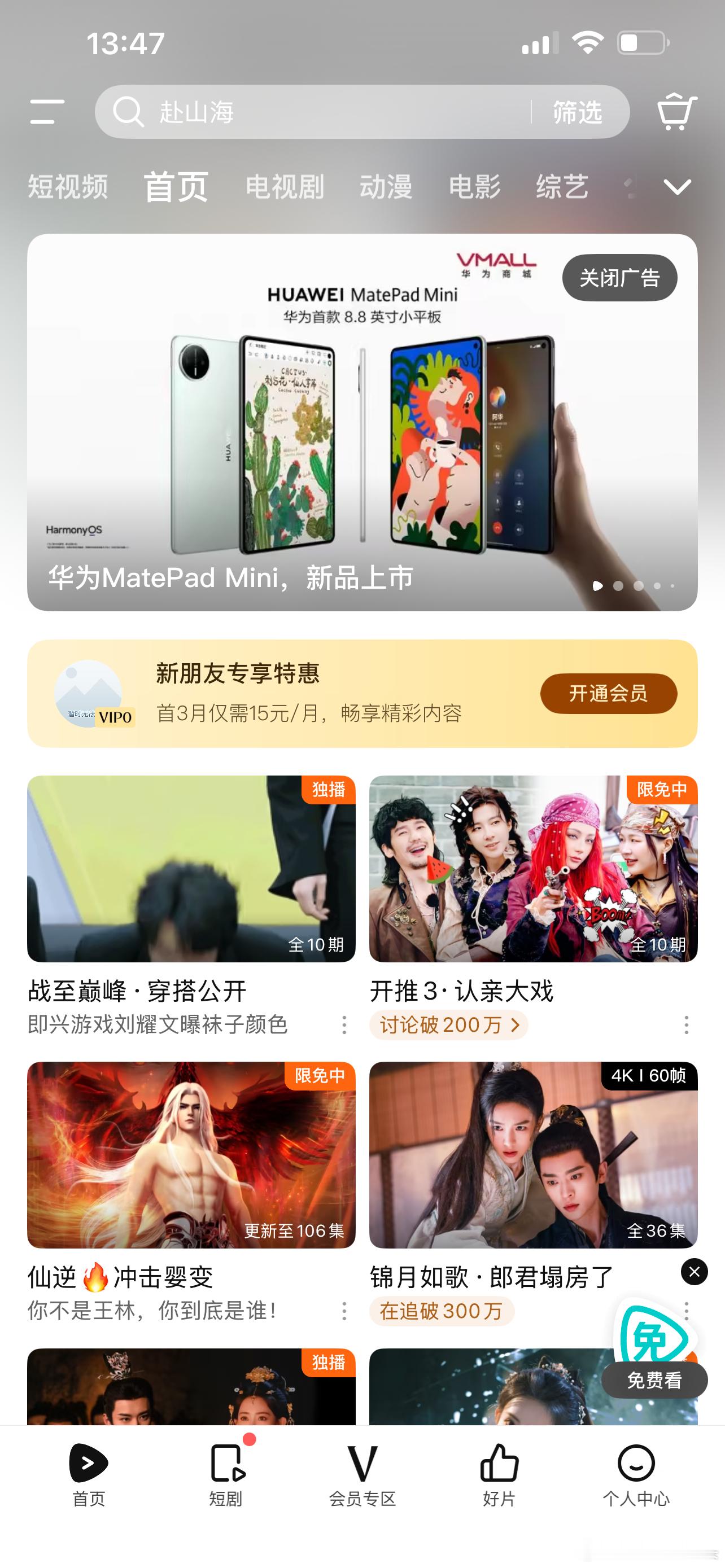 腾讯点进去首页已经没有赴山海了，爱奇艺就给了一个固屏。平台也被网友麻辣怕了。