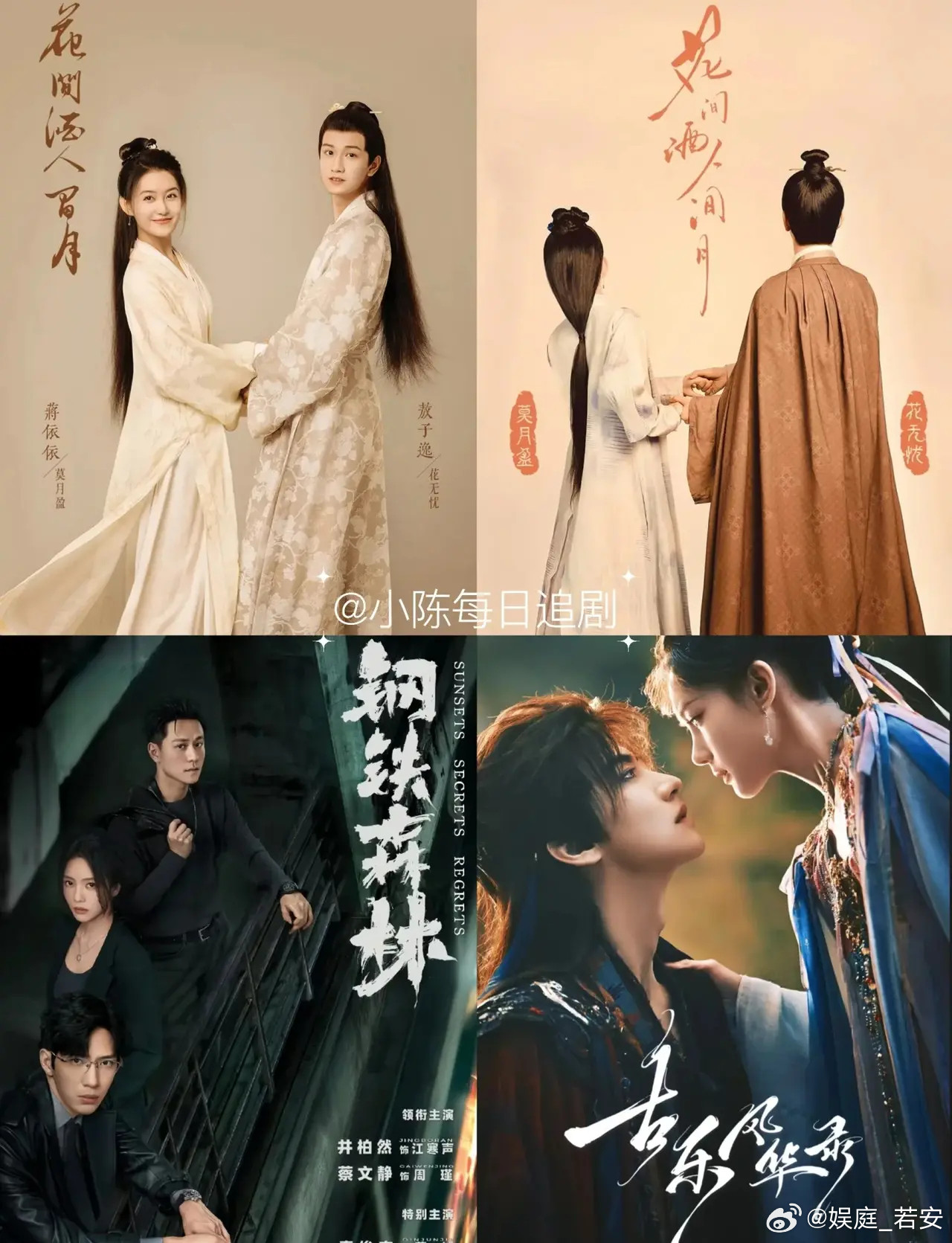2026.4🎉3部新剧来袭‼️《花间酒人间月》p2-p3暂定🐧2026