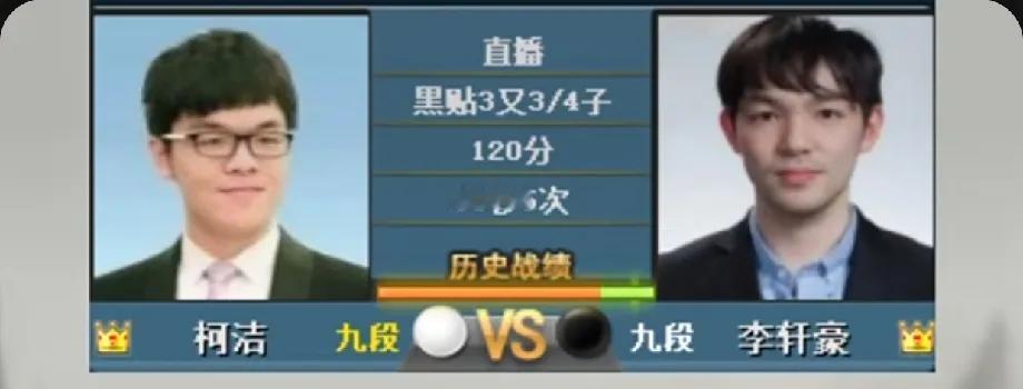 “嵊州杯”王中王围棋争霸赛柯洁～李轩豪（胜者组）比赛进