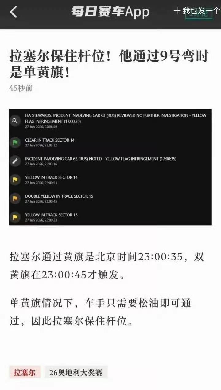 就在法拉利P房庆祝之时……拉塞尔神奇夺杆！确实够神奇！拉塞尔在奥地利大奖赛排位