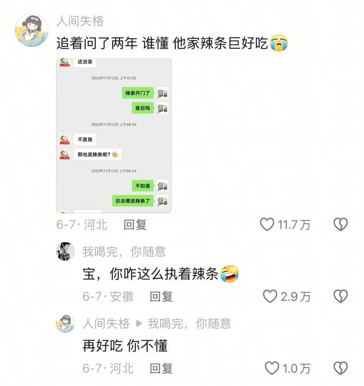 你咋这么执着辣条