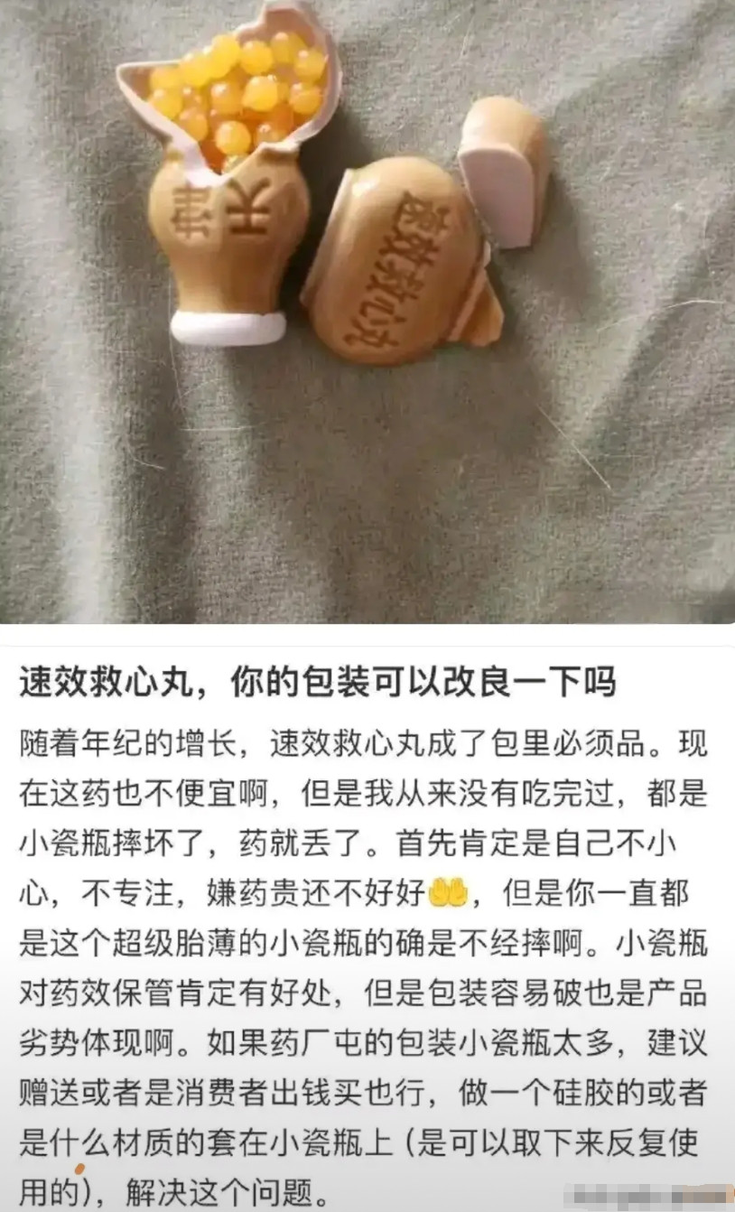 速效救心丸的包装，就是故意设计这样的。这个药是治心脏病的，做成这样是为了让大