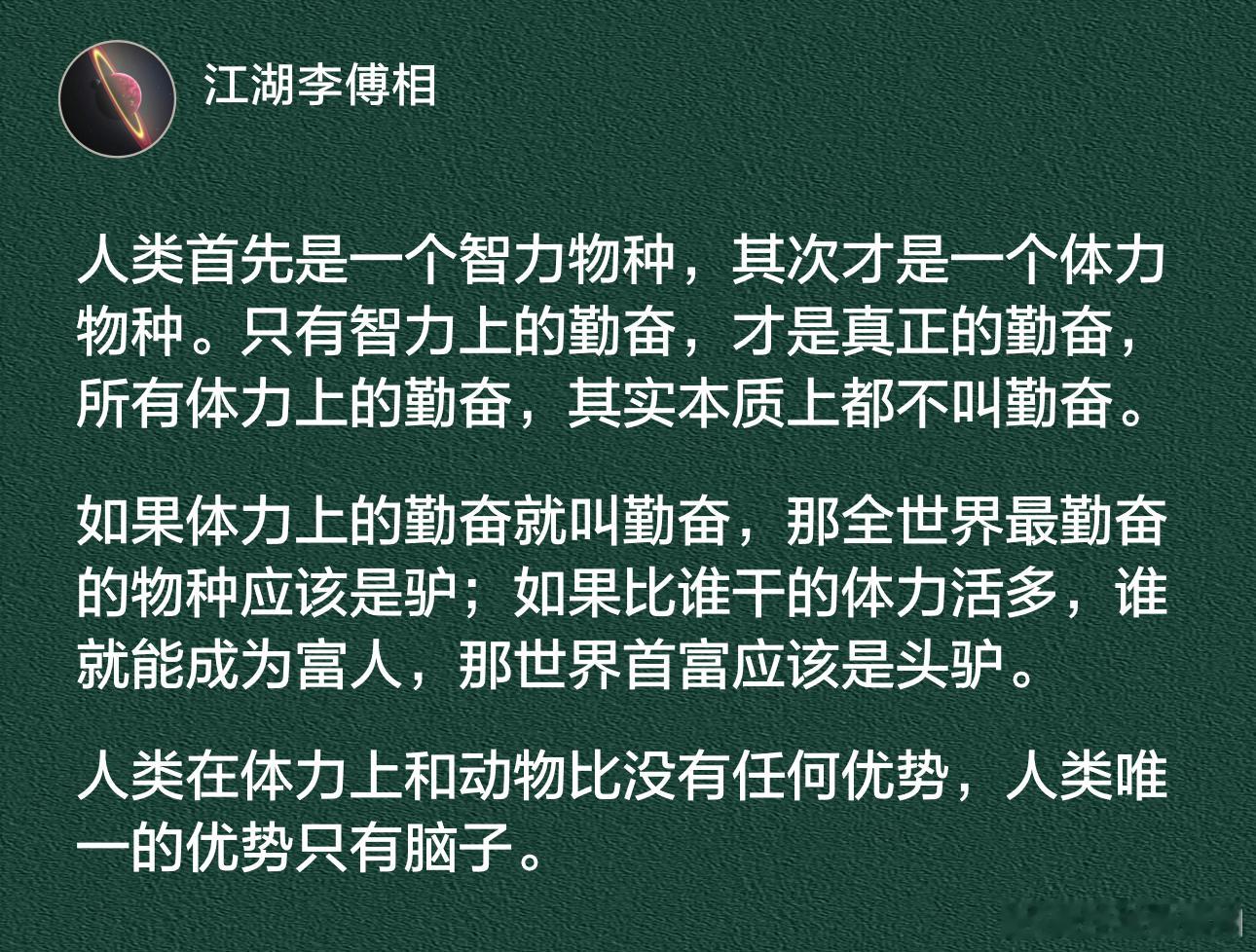 人类在体力上和动物比没有任何优势，人类唯一的优势只有脑子。