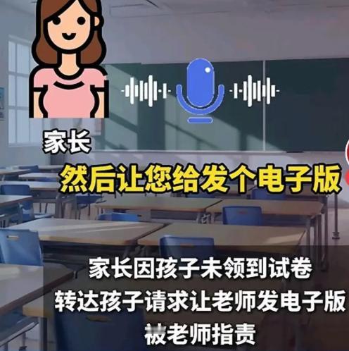 天津班主任火出圈！家长求份试卷被怼“派头大”，教育局通报来了就因为孩子没领