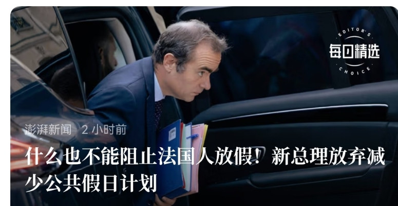 “西方玩法”最终可能导致三个结局。目前法国方面，假期少了，就闹事，而不