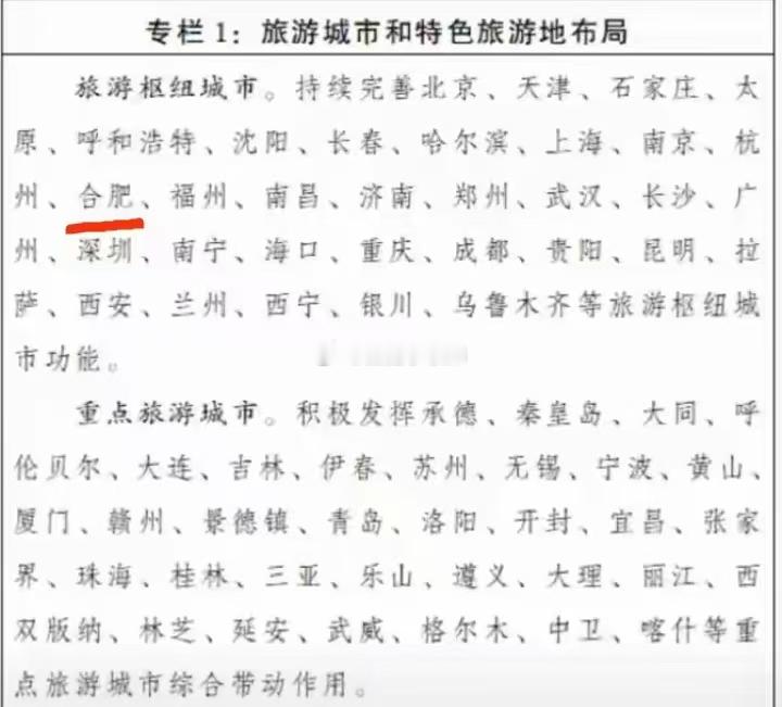 重磅喜讯！经国务院批复，文旅部《旅游强国建设“十五五”规划》正式发布。全国划定3