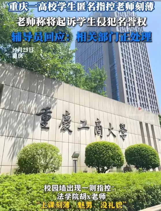 好家伙，学生答不上题就匿名骂老师“媚男”？这次踢到铁板了！重庆工商大学这出课