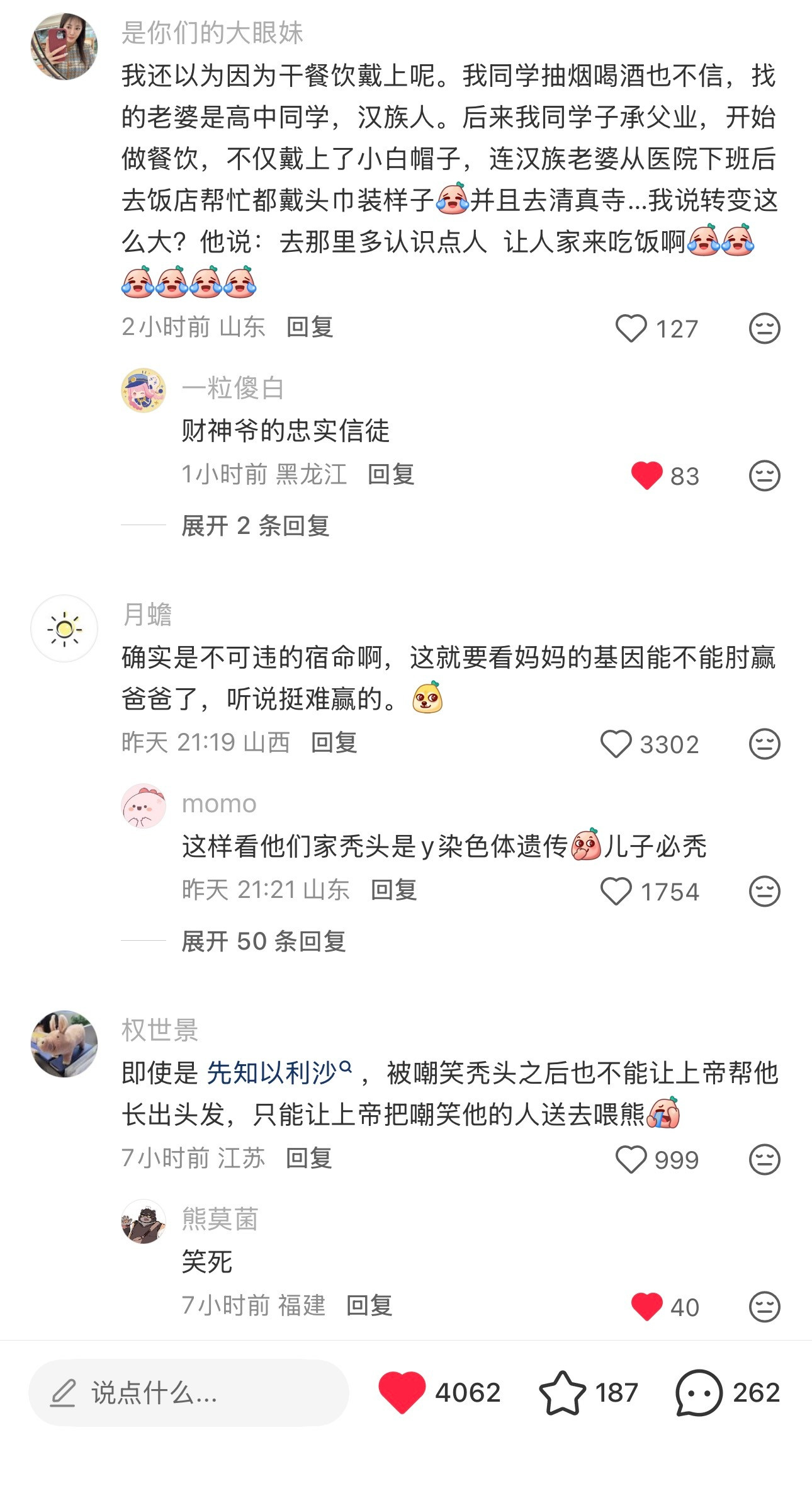 噗…传说中的秃头宿命
